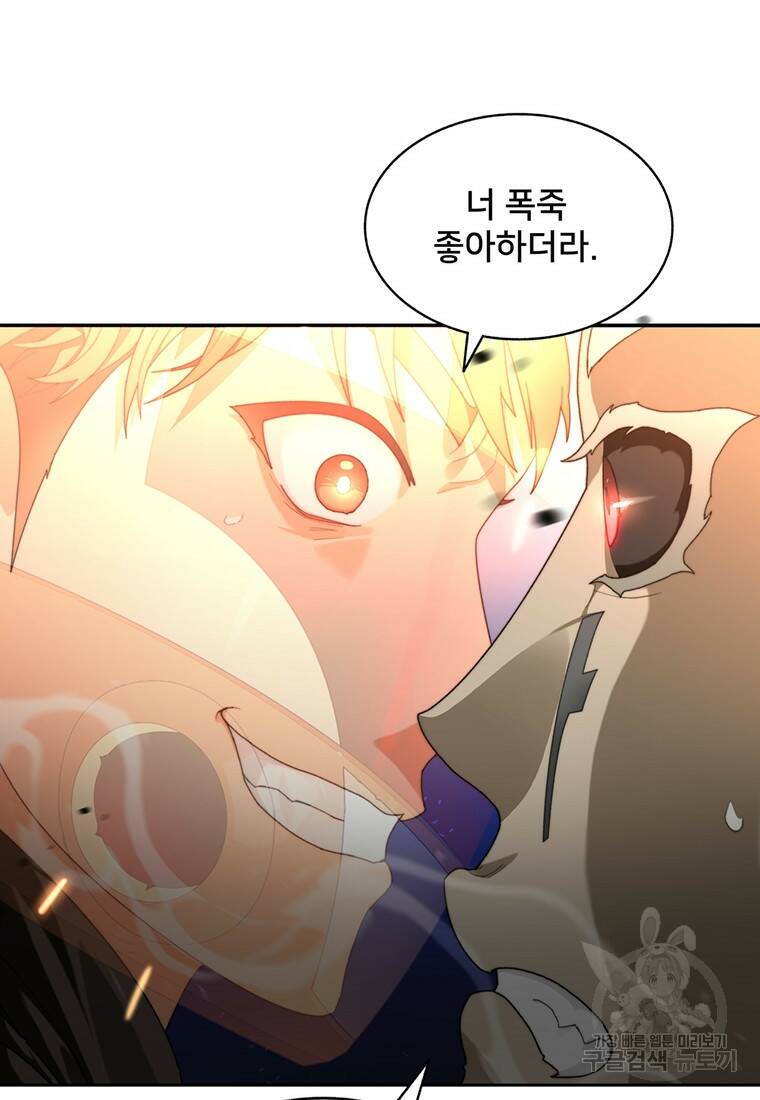 탑에 갇혀 고인물 8화 69