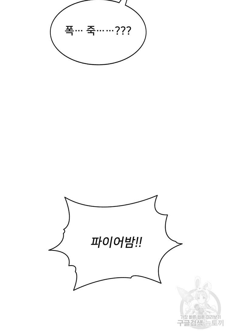 탑에 갇혀 고인물 8화 70