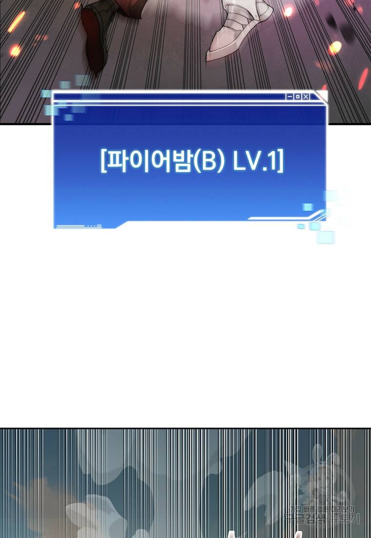 탑에 갇혀 고인물 8화 72