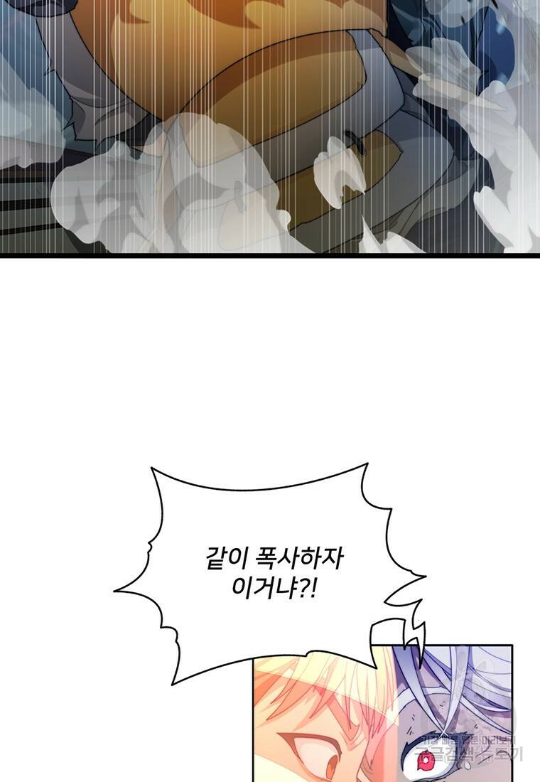 탑에 갇혀 고인물 8화 76