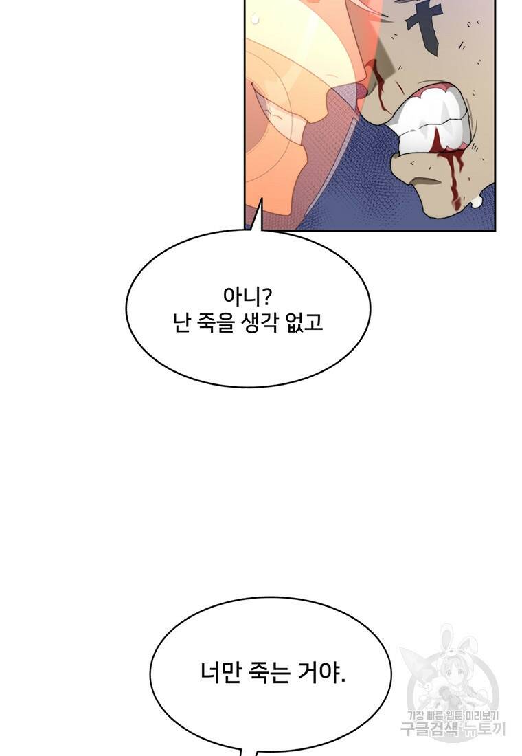 탑에 갇혀 고인물 8화 77