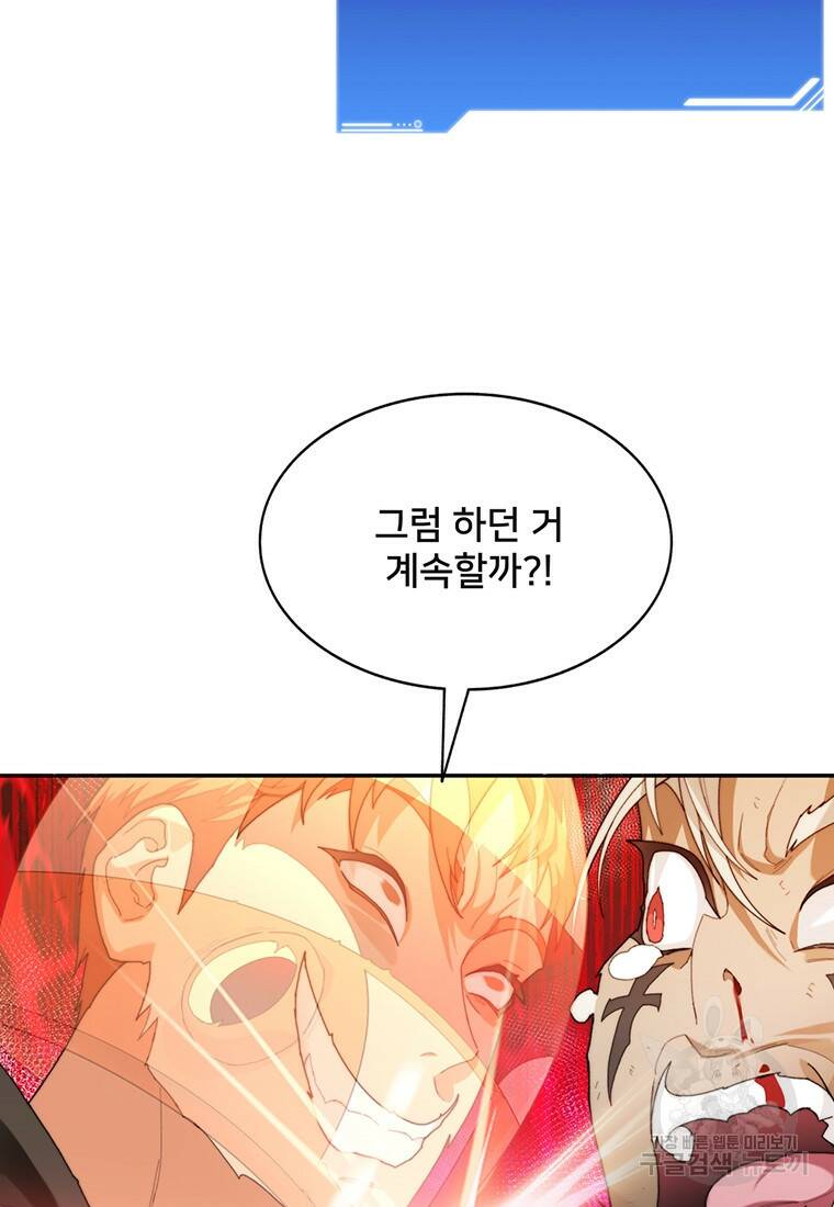 탑에 갇혀 고인물 8화 79