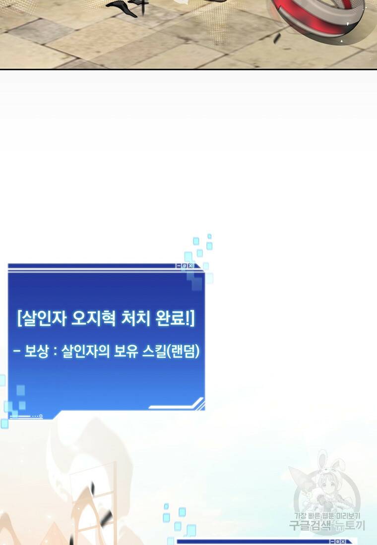 탑에 갇혀 고인물 8화 84