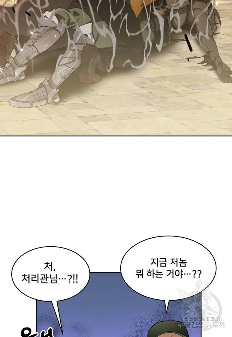 탑에 갇혀 고인물 8화 86