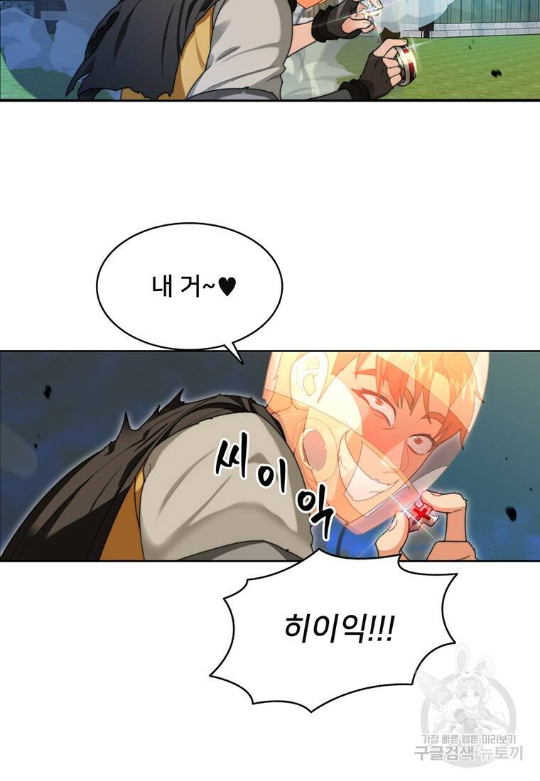 탑에 갇혀 고인물 8화 88