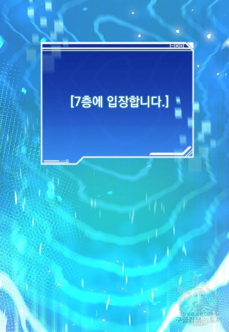 탑에 갇혀 고인물 8화 93