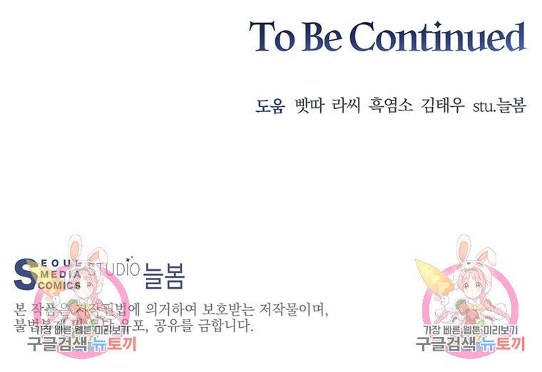 탑에 갇혀 고인물 8화 95