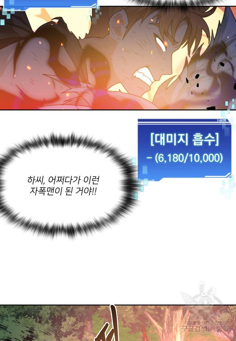 탑에 갇혀 고인물 18화 5