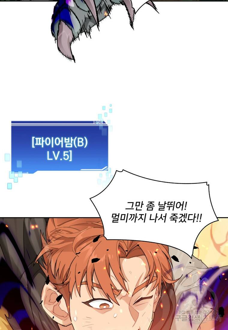 탑에 갇혀 고인물 18화 8