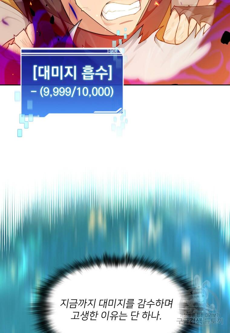 탑에 갇혀 고인물 18화 9