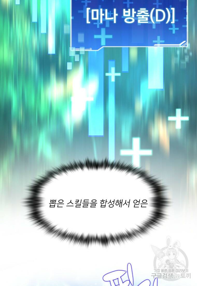탑에 갇혀 고인물 18화 11