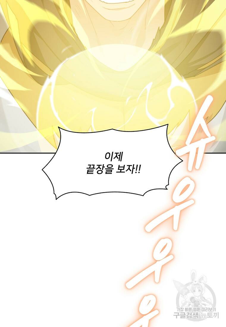탑에 갇혀 고인물 18화 14