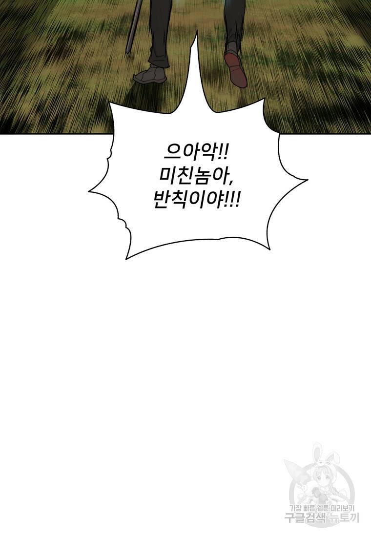 탑에 갇혀 고인물 18화 29