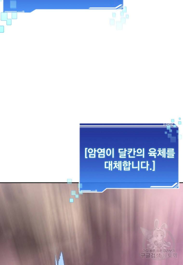 탑에 갇혀 고인물 18화 31