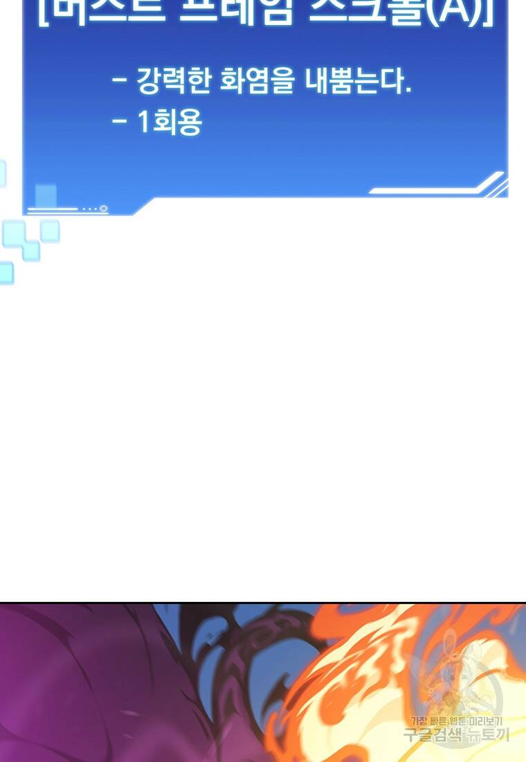 탑에 갇혀 고인물 18화 47