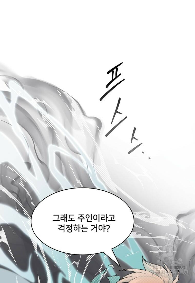 탑에 갇혀 고인물 18화 53