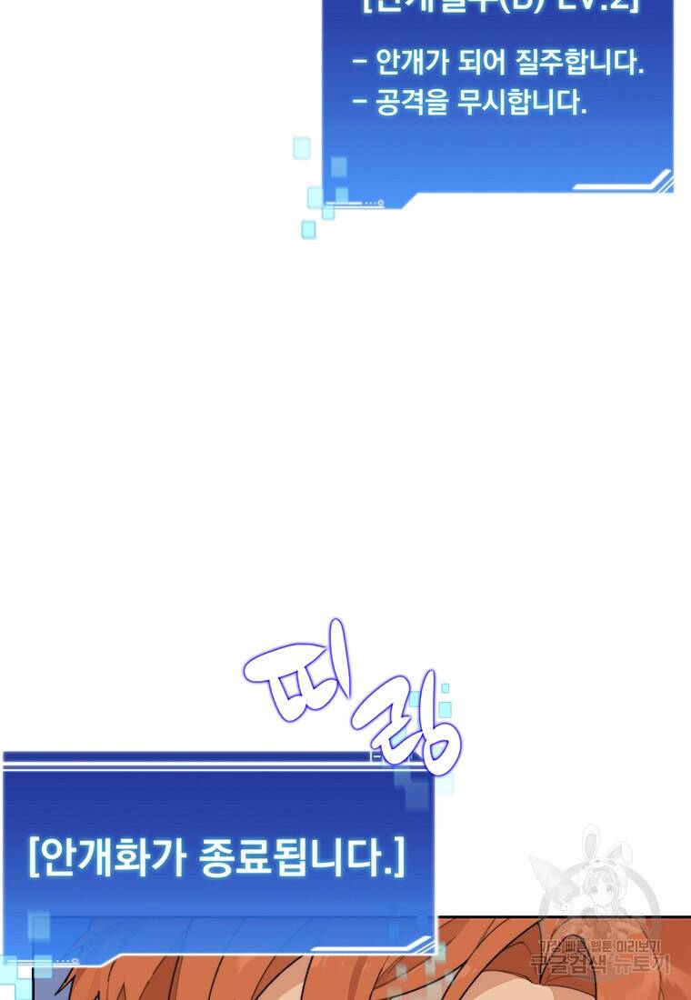탑에 갇혀 고인물 18화 55