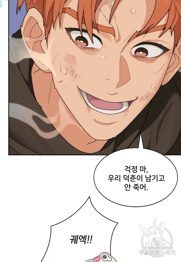 탑에 갇혀 고인물 18화 56