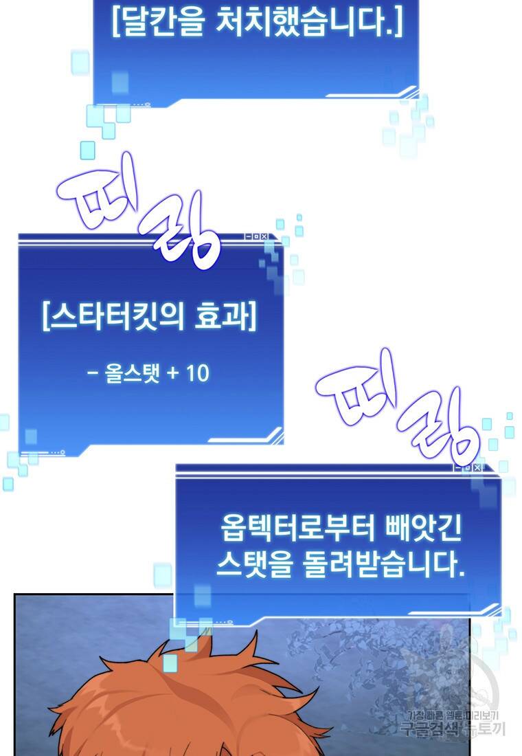탑에 갇혀 고인물 18화 59