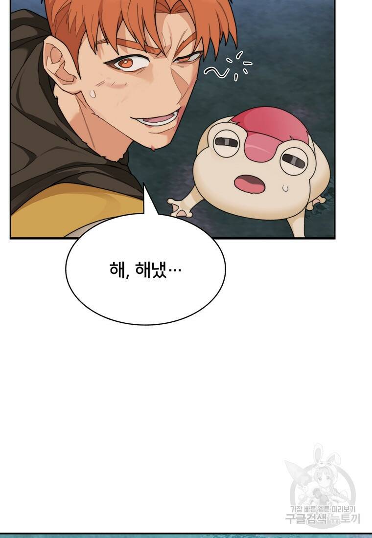 탑에 갇혀 고인물 18화 60