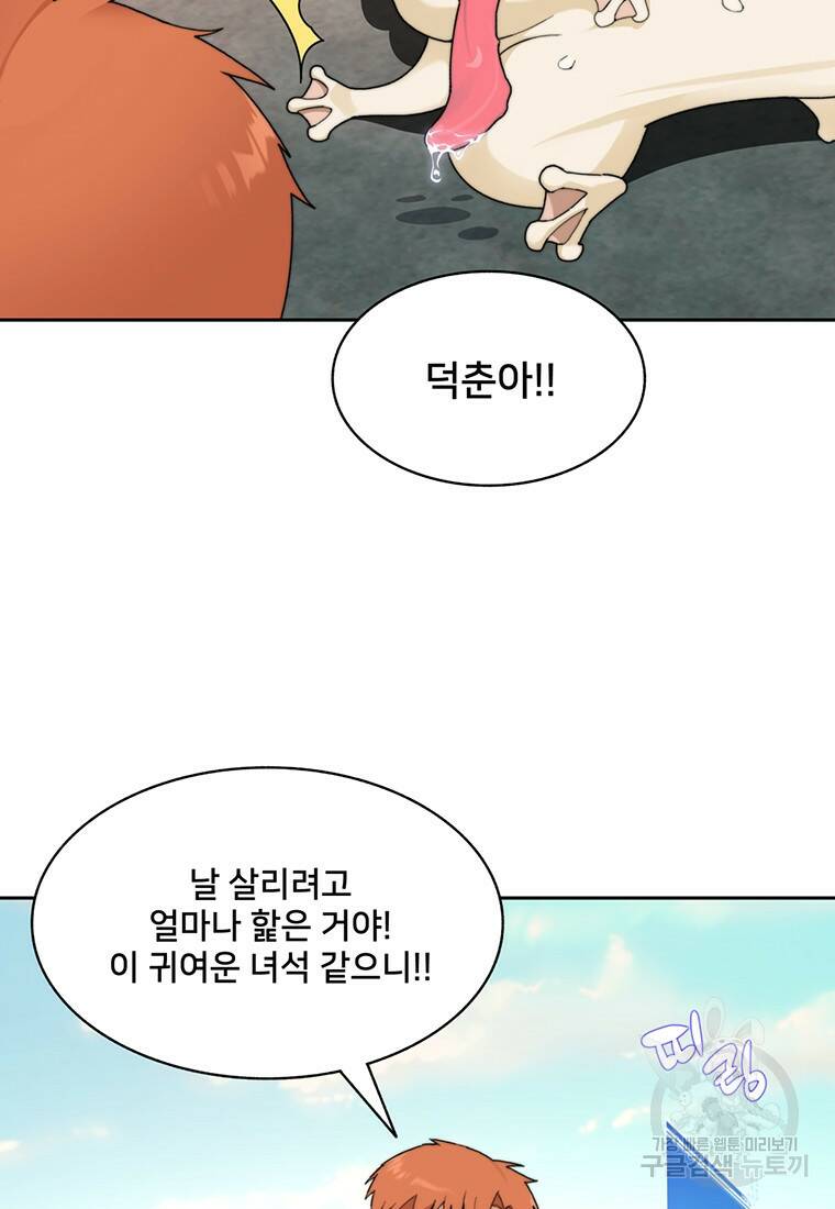 탑에 갇혀 고인물 18화 67