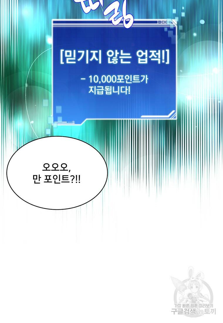 탑에 갇혀 고인물 18화 70