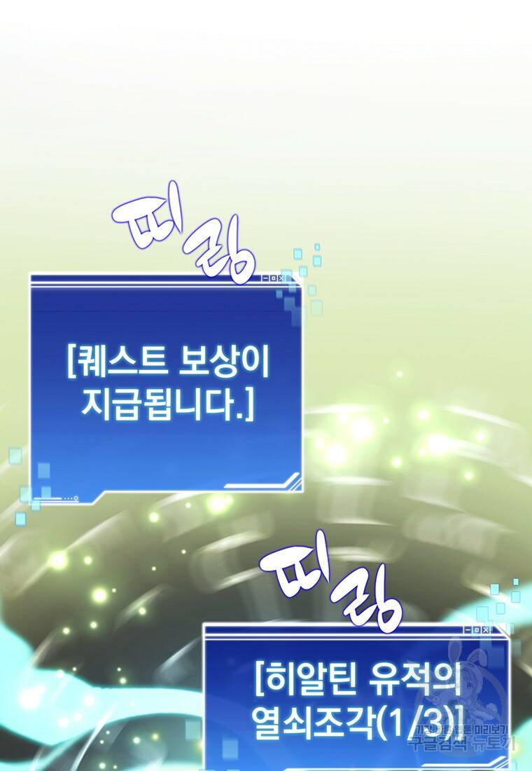 탑에 갇혀 고인물 18화 71