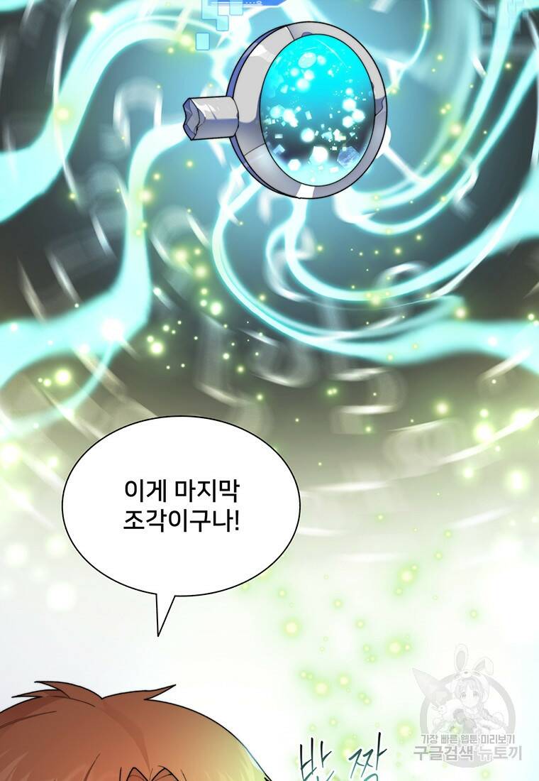 탑에 갇혀 고인물 18화 72