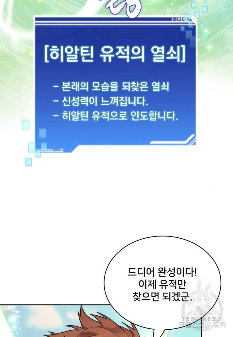 탑에 갇혀 고인물 18화 76