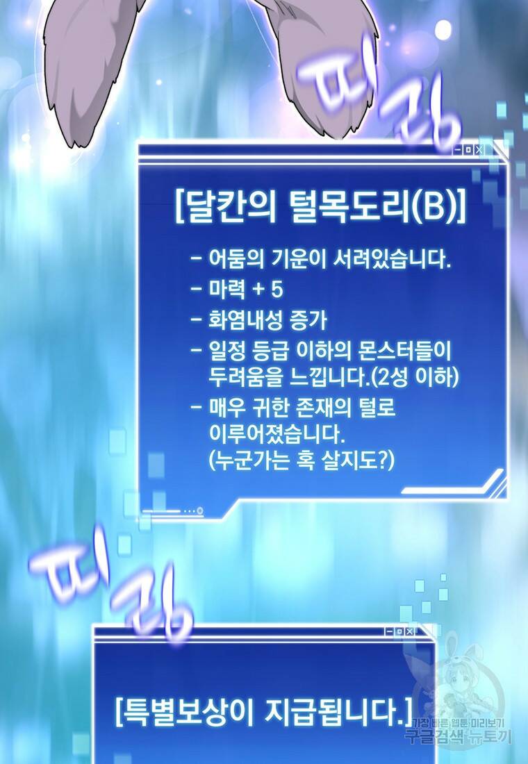탑에 갇혀 고인물 18화 79
