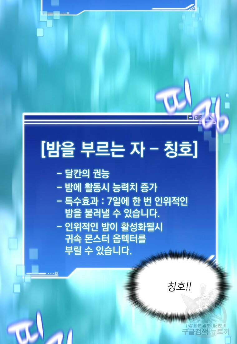 탑에 갇혀 고인물 18화 80