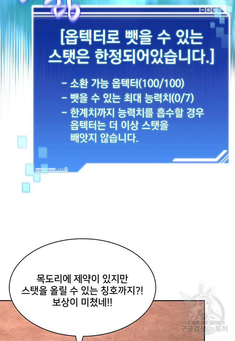 탑에 갇혀 고인물 18화 81