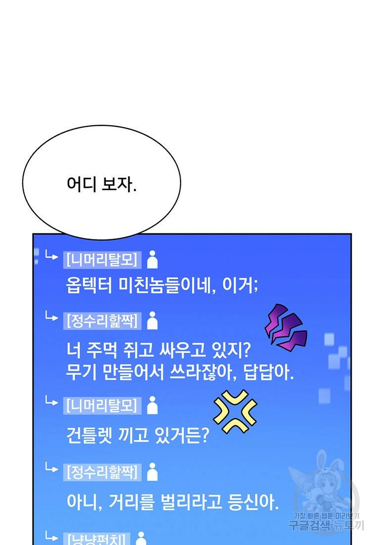 탑에 갇혀 고인물 18화 83