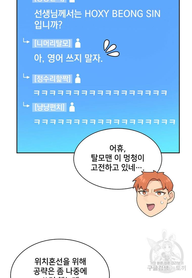 탑에 갇혀 고인물 18화 84