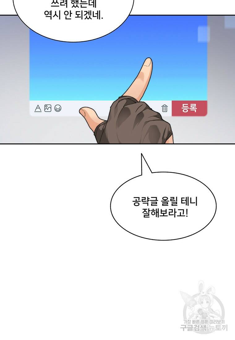 탑에 갇혀 고인물 18화 85