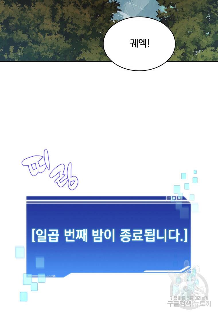 탑에 갇혀 고인물 18화 87