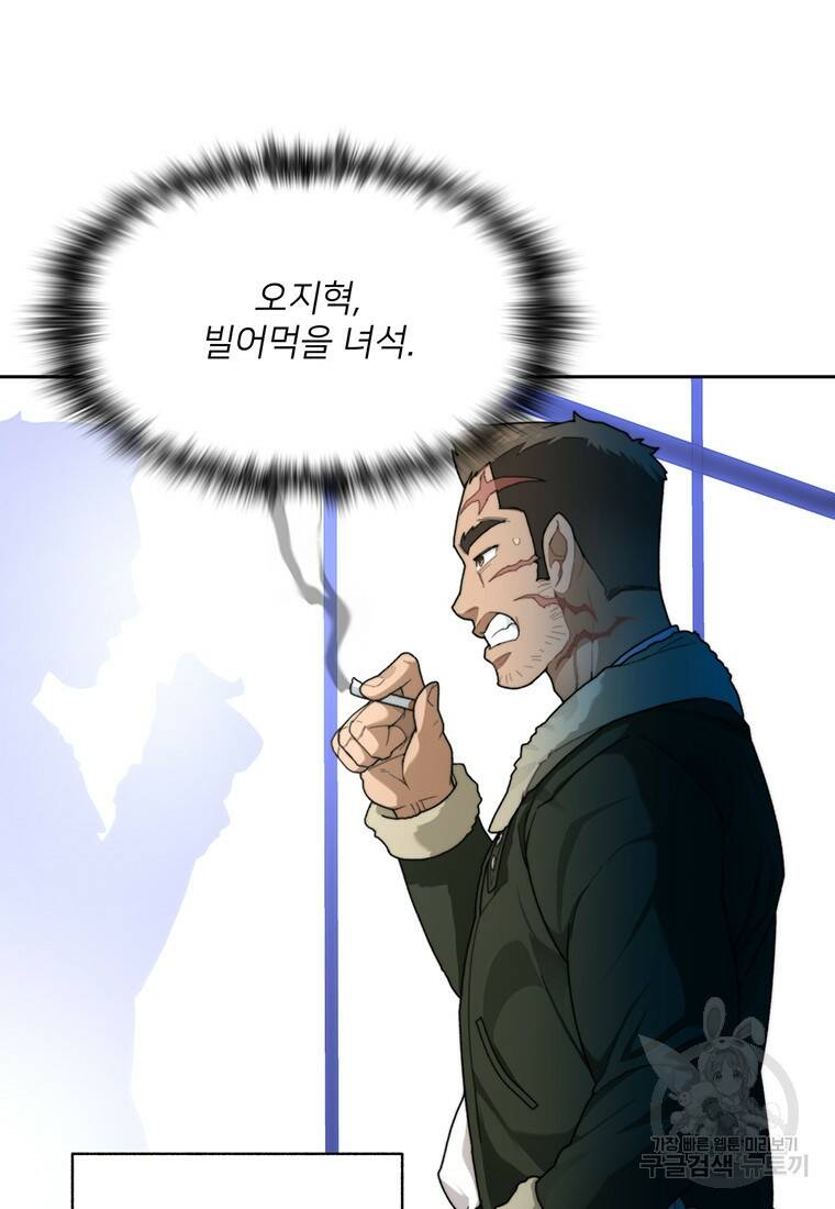 탑에 갇혀 고인물 18화 90
