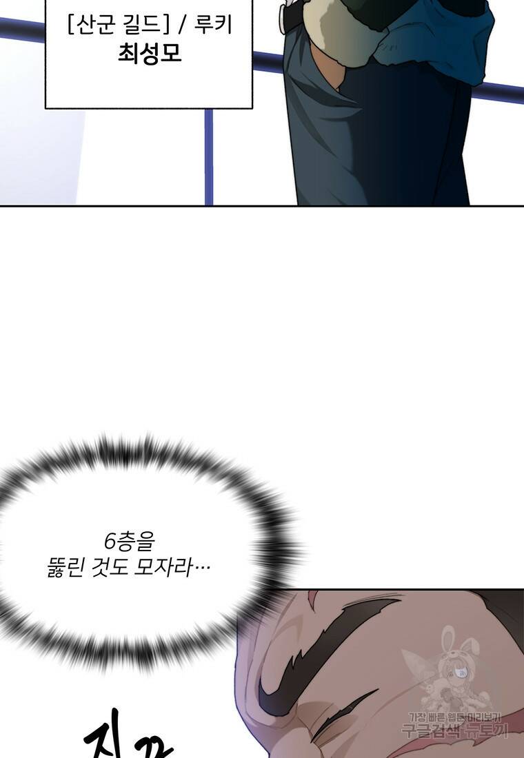 탑에 갇혀 고인물 18화 91