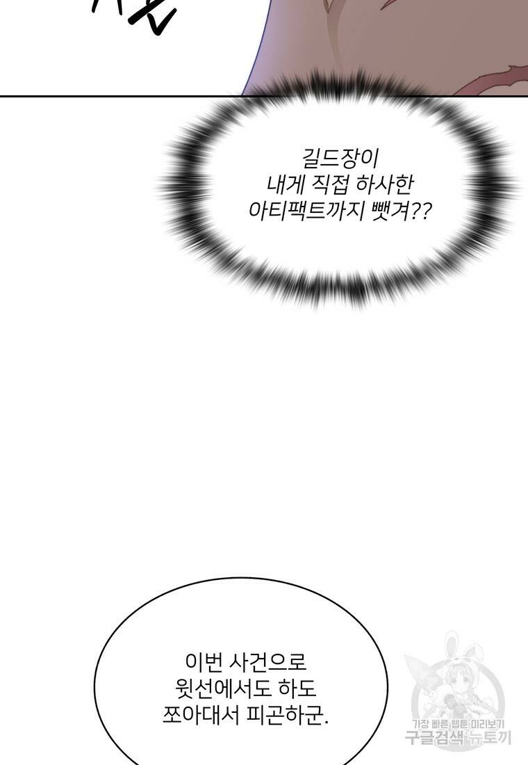 탑에 갇혀 고인물 18화 92