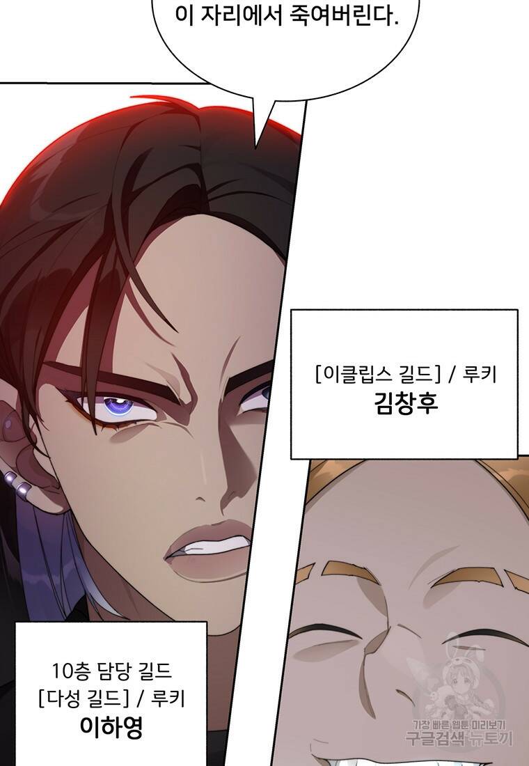 탑에 갇혀 고인물 18화 97