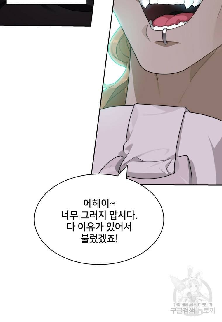 탑에 갇혀 고인물 18화 98