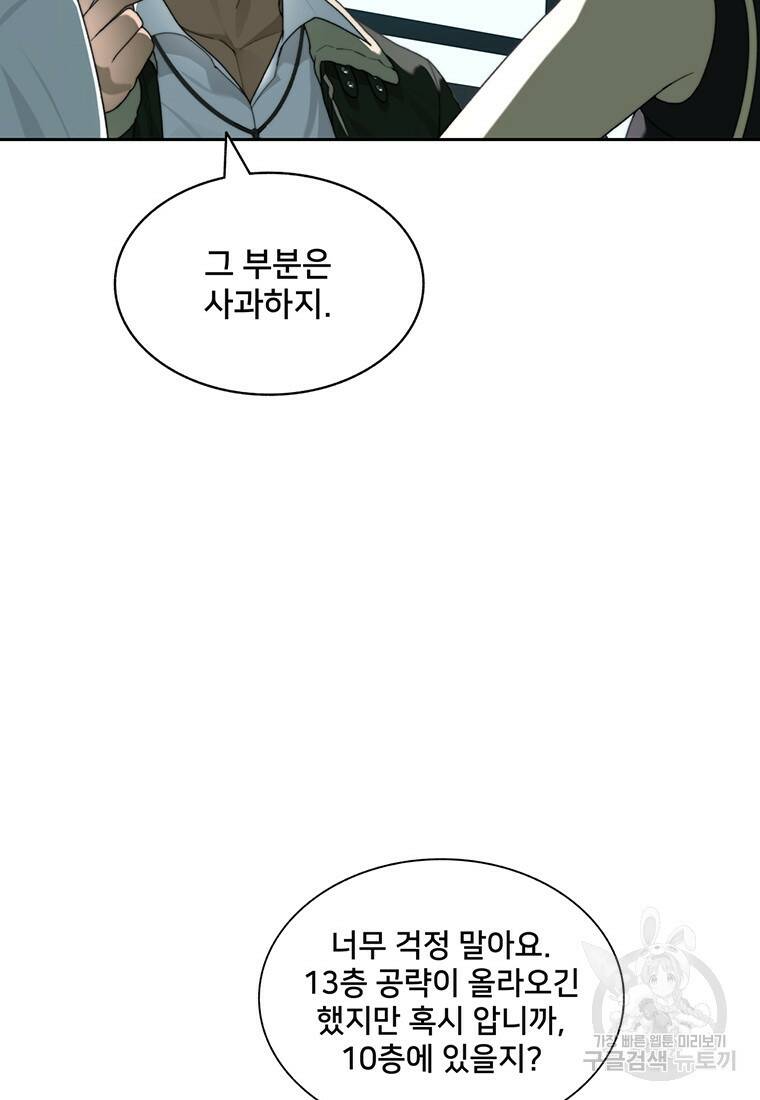 탑에 갇혀 고인물 18화 101