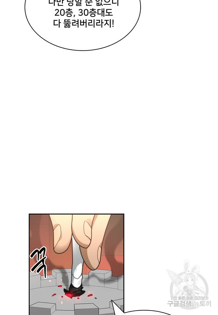 탑에 갇혀 고인물 18화 103