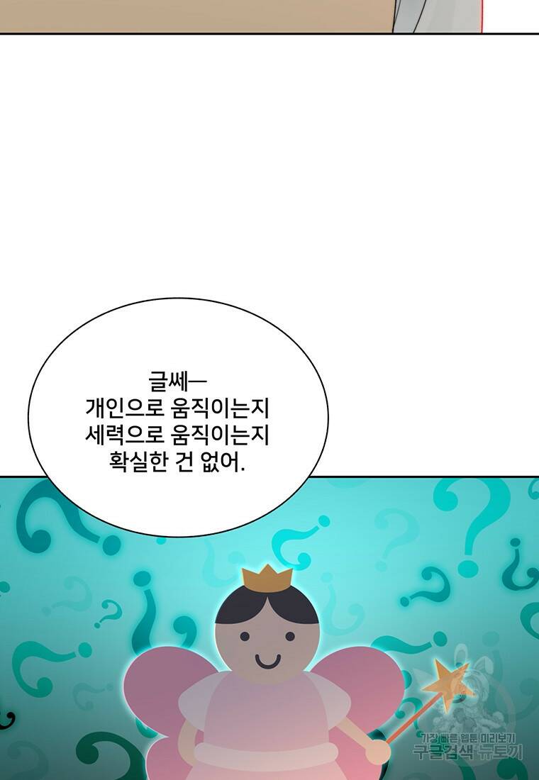 탑에 갇혀 고인물 18화 105