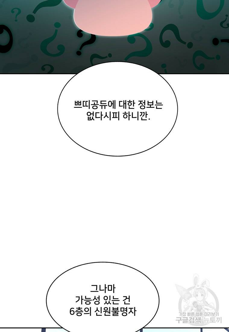 탑에 갇혀 고인물 18화 106