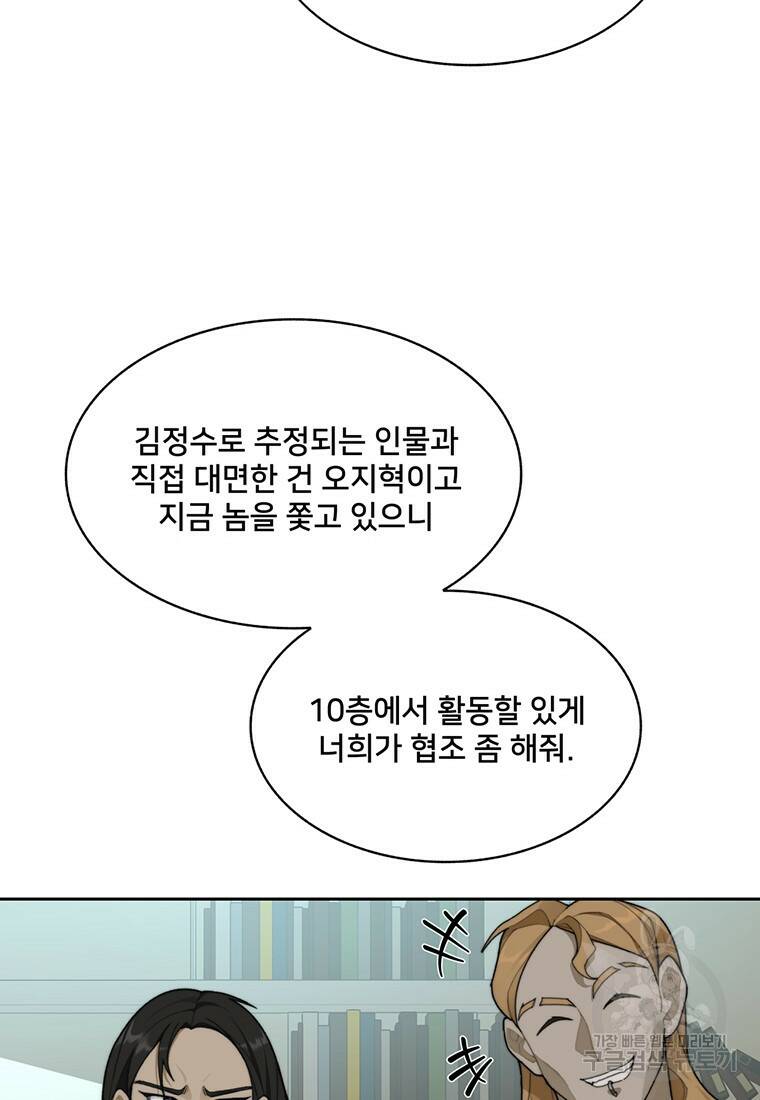탑에 갇혀 고인물 18화 108