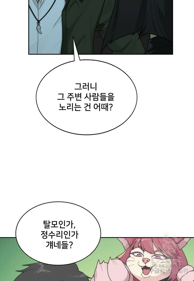 탑에 갇혀 고인물 18화 112