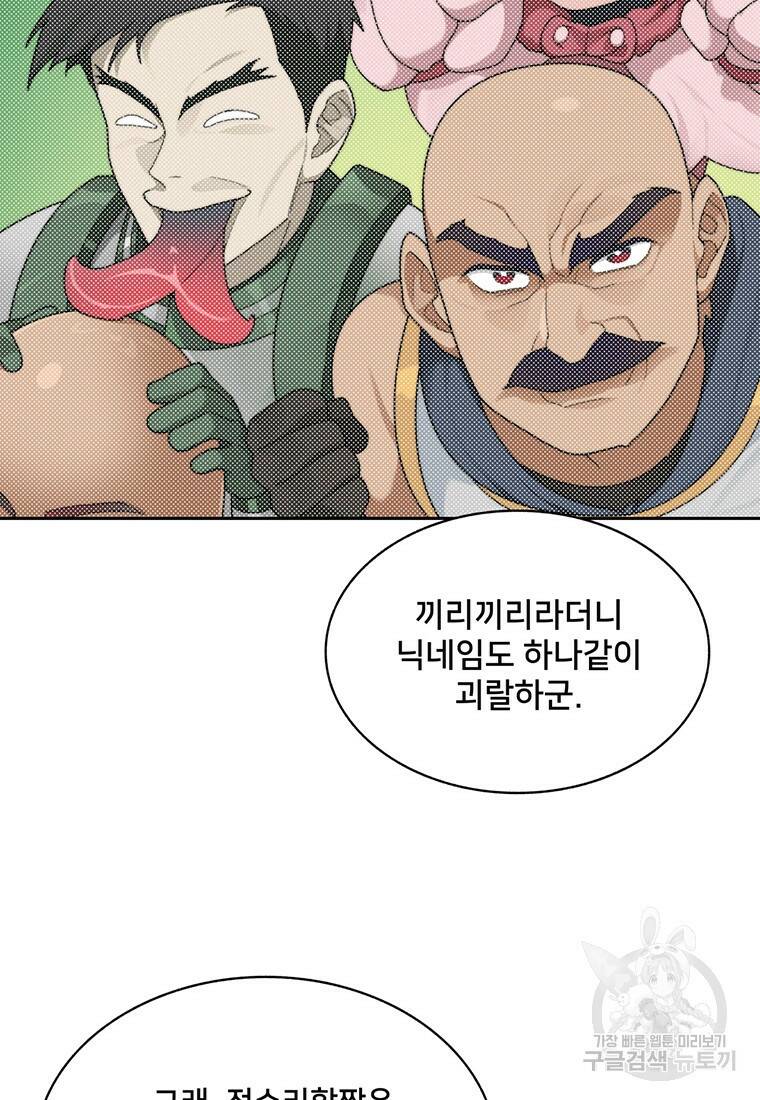 탑에 갇혀 고인물 18화 113
