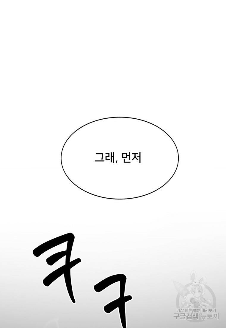 탑에 갇혀 고인물 18화 115