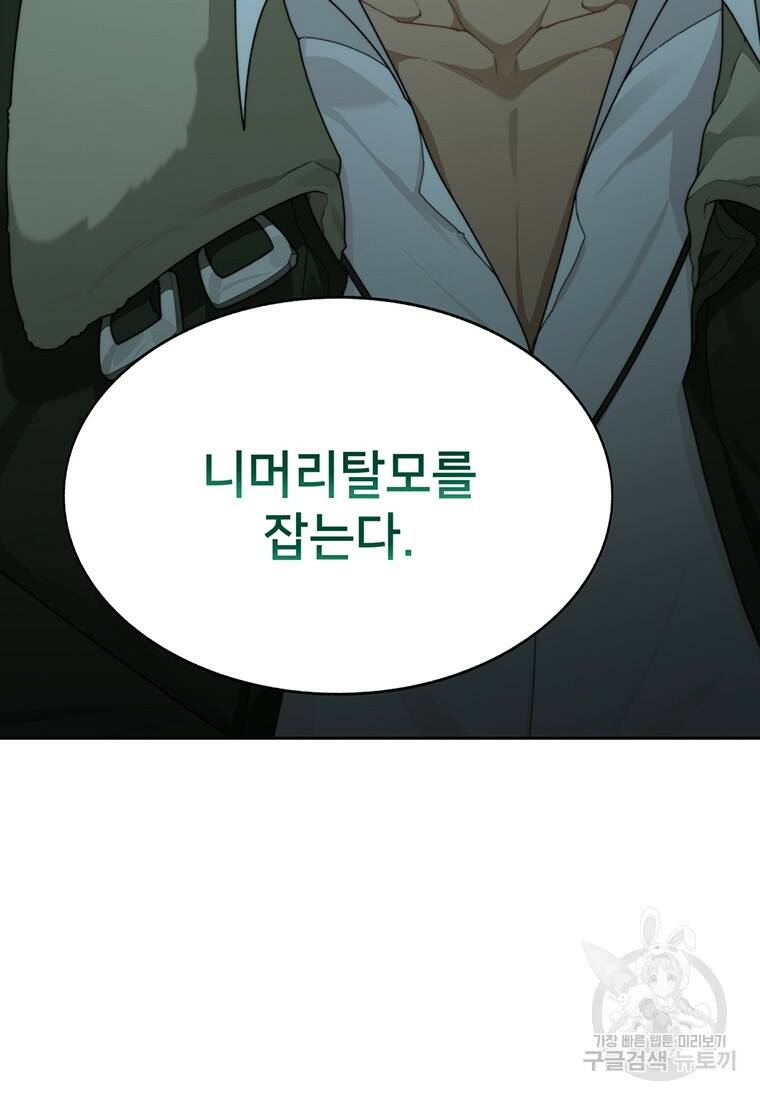 탑에 갇혀 고인물 18화 118